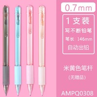 M&G 晨光 AMPQ0307 自动铅笔 0.7mm 多色可选