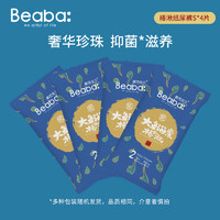 Beaba: 碧芭宝贝 Beaba碧芭宝贝大鱼海棠椿湫升级款试用装纸尿裤S*4片