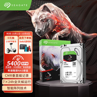 SEAGATE 希捷 NAS硬盘 3TB 256MB 5400转 PMR CMR垂直磁记录 网络存储 SATA 希捷酷狼IronWolf ST3000VN006