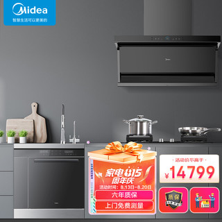 Midea 美的 抽油烟机  新静吸静音油烟机燃气灶  集成水槽洗碗机一体  DC7 Q70 JW10（天然气）