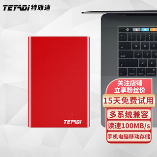特雅迪（TEYADI）320GB USB3.0移动硬盘E201 2.5英寸丝绸红 简约便携 高速存储