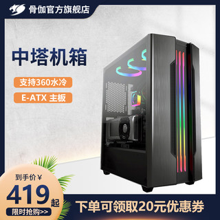 COUGAR 骨伽 幻影者 S RGB EATX机箱 半侧透 太空银