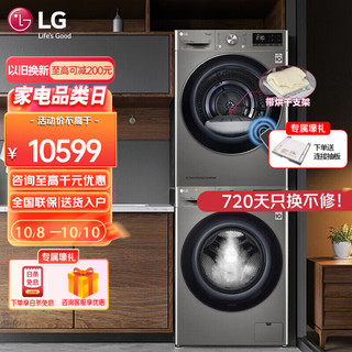 LG 乐金 洗烘组合套装原装进口热泵式烘干机干衣机全自动滚筒直驱变频静音除菌洗衣机RC90V9EV2W银色+ 360°速净喷淋 10.5kg洗FG10TV4套装