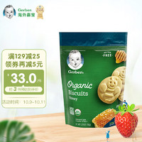 Gerber 嘉宝 辅食零食 有机饼干蜂蜜口味 四段(12个月及以上) 150g/袋 意大利原装进口