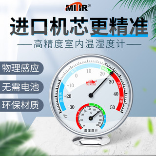 MITIR 米特尔（MITIR）家用圆盘温湿度计办公室内温度计台式挂式大棚温湿度表 HX201 （白色）