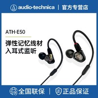 铁三角 AudioTechnica/铁三角ATH-E50耳机入耳式专业监听录音专用HIFI