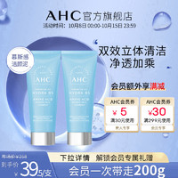 AHC 官方旗舰店双效清洁2支更划算氨基酸洁颜泥双支装自播专享