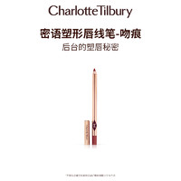 Charlotte Tilbury CT唇线笔吻痕勾勒丰满唇形不晕染防水不脱色