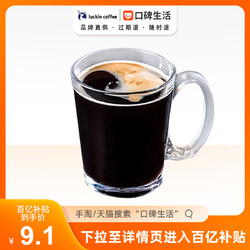 luckin coffee 瑞幸咖啡 标准美式 | 0脂低卡 冰爽香醇