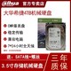 da hua 大华 4TB机械垂直硬盘SATA接口监控录像机专用硬盘