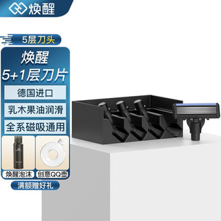 HandX 焕醒 剃须刀手动替换刀片5层4支装德国老式刮胡刀头原创设计唤醒刀片替换装剃须泡 5层刀头（4只装）