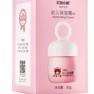 Baby elephant 红色小象 幼儿保湿霜 50g*2罐