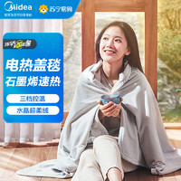 Midea 美的 石墨烯电热毯取暖毯电褥子单人恒温可披挂亲肤款 HTX06T纯色