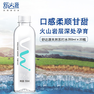 舒达源 天然苏打水350ml*20瓶 弱碱性饮用水高端水整箱小瓶