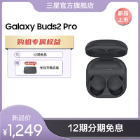 SAMSUNG 三星 Galaxy Buds2 Pro 真无线耳机