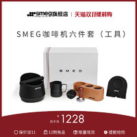 SMEG斯麦格咖啡机专用除垢剂拉花杯布粉器压粉锤咖啡工具套装配件
