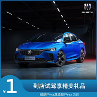 BUICK 别克 定金    别克威朗Pro及威朗Pro GS 试乘试驾享好礼 全新上市 具体车型请咨询线下经销商