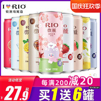 RIO锐澳微醺联名rio预调鸡尾酒3度300ml/罐气泡酒果味酒少女士酒