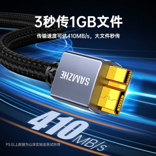 SAMZHE 山泽 移动硬盘数据连接线 Micro USB3.0高速传输 适用于东芝希捷西数移动硬盘盒子转接线 1.5米 MLU-15