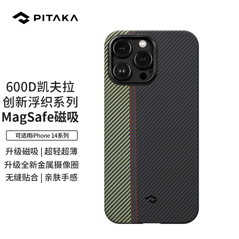 轻薄至简，PITAKA iPhone14芳纶纤维磁吸手机壳体验