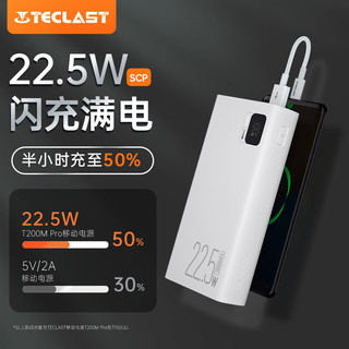 Teclast 台电 22.5W超级快充 20000毫安数显充电宝