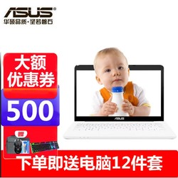 ASUS 华硕 E203NA3350 11.6英寸 多彩轻薄本商务办公便携笔记本电脑 N3350 颜色随机发 定制