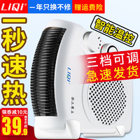 LIQI 立奇 FH-06A立奇取暖器暖风机电暖风家用省电迷你浴室电暖器电热气器