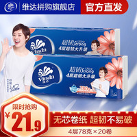Vinda 维达 无芯卷纸78g*10卷*2提装