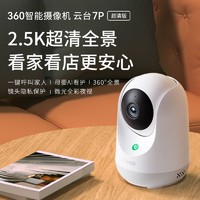 360 摄像头云台7P超清用手机远程监控无线wifi摄像机免打孔