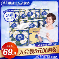 维达蓝色经典山茶花香卷纸4层140g*24卷卫生纸卷筒纸有芯纸巾hl