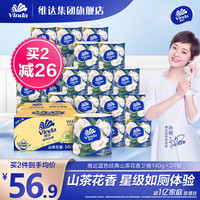 Vinda 维达 蓝色经典山茶花卷纸卷筒纸卫生纸厕纸 140g24卷整箱