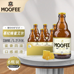 MOOFEE 慕妃 啤酒 比利时原装进口精酿啤酒 330mL*6瓶