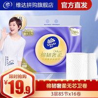 Vinda 维达 棉韧卷纸16卷
