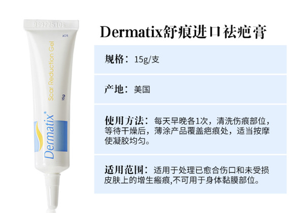 Dermatix 舒痕祛疤膏 15g