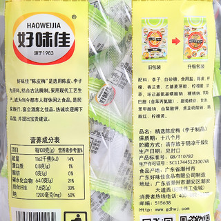 好味佳陈皮梅180g*3袋酸话梅陈皮梅子蜜饯休闲网红零食儿时怀旧