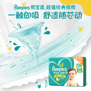 Pampers 帮宝适 超薄干爽绿帮纸尿裤S84新生婴儿初生尿不湿尿片非拉拉裤