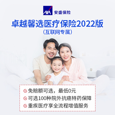 安盛天平卓越馨选医疗保险