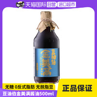 豆油伯金美满特级生抽酱油500ml 非转基因凉拌酿造炒菜进口古法