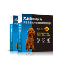 Heartgard 犬心保 狗狗驱虫 体内驱虫咀嚼片 11kg以下 12片