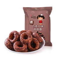 张君雅小妹妹 台湾进口零食膨化食品小吃甜点 甜甜圈 巧克力味 8包(45g/包)
