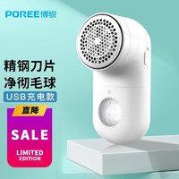 POREE 博锐 毛球修剪器家用充电式