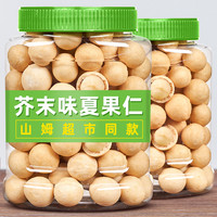 HOUPAIGUO 猴派果 芥末味夏威夷果仁山姆同款网红解馋零食爆款500g休闲坚果仁