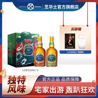 CHIVAS 芝华士 13年黑麦桶 龙舌兰桶奇遇礼盒装正品苏格兰威士忌酒吧