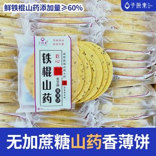 铁棍山药饼干无糖精代餐儿童零食整箱薄脆宝宝饼乾无加添加剂食品 无蔗糖微咸500g