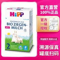 HiPP喜宝欧盟有机较大婴儿配方羊奶粉2段 400g/盒