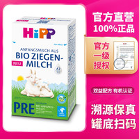 HiPP 喜宝 欧盟有机婴儿配方羊奶粉Pre段 400g/盒