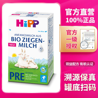 HiPP 喜宝 欧盟有机婴儿配方羊奶粉Pre段 400g/盒