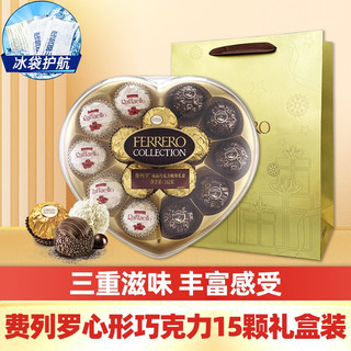 费列罗（Ferrero Rocher） 臻品威化糖果巧克力心形礼盒15粒送女朋友生日情人节520礼物 3色心形T15礼盒