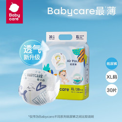 babycare Air pro系列 纸尿裤