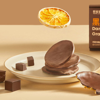 TASTE_LAB 食验室 网红橙子巧克力片3片装 纯可可脂高膳食纤维